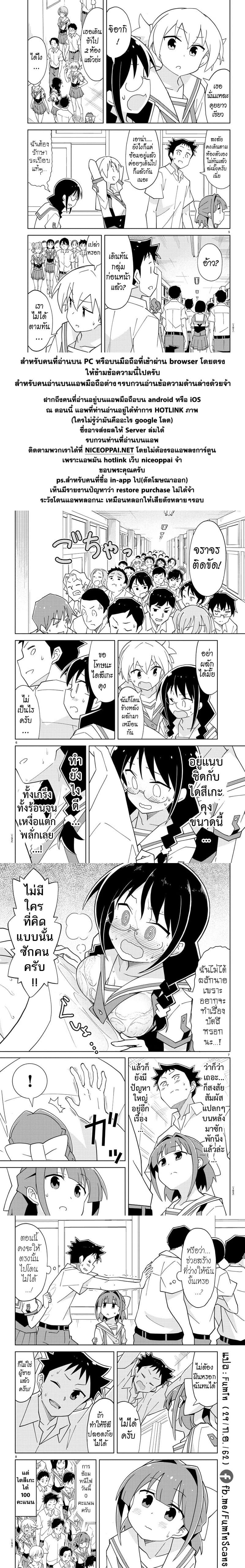 Atsumare! Fushigi Kenkyubu page 5