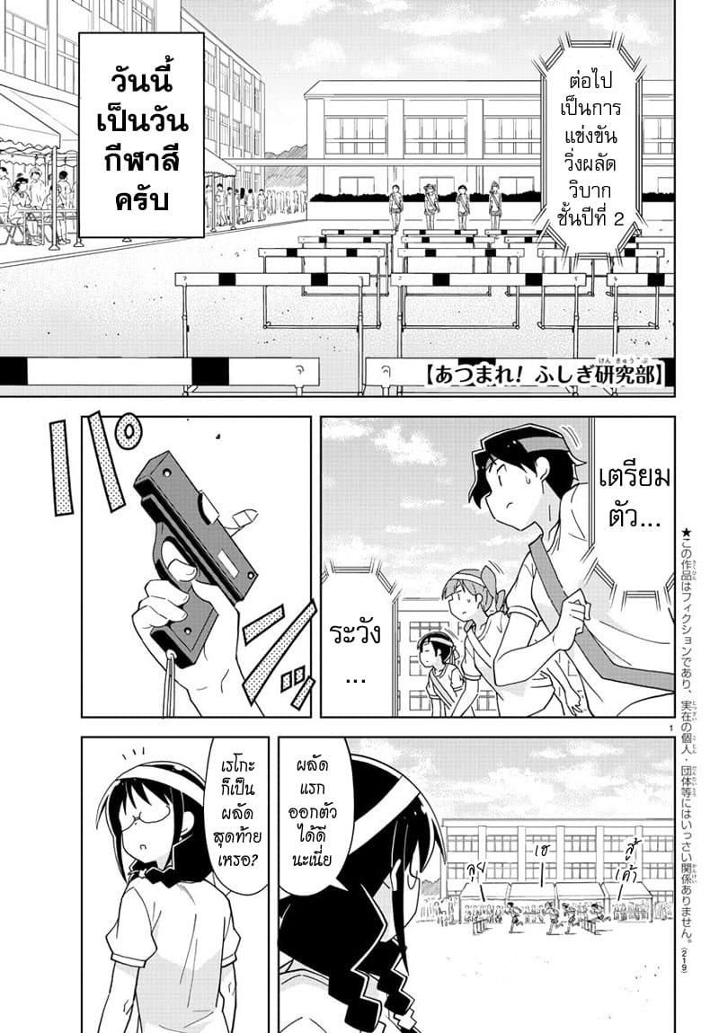 Atsumare! Fushigi Kenkyubu page 1
