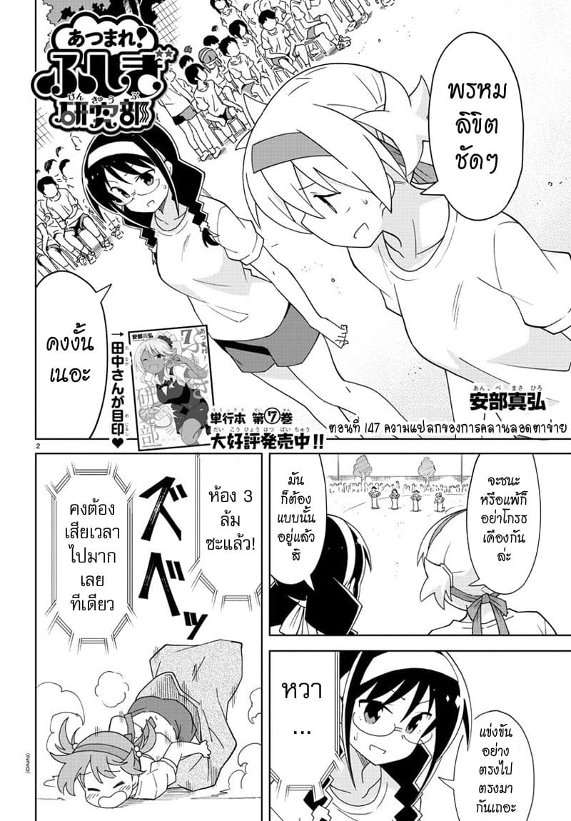 Atsumare! Fushigi Kenkyubu page 2