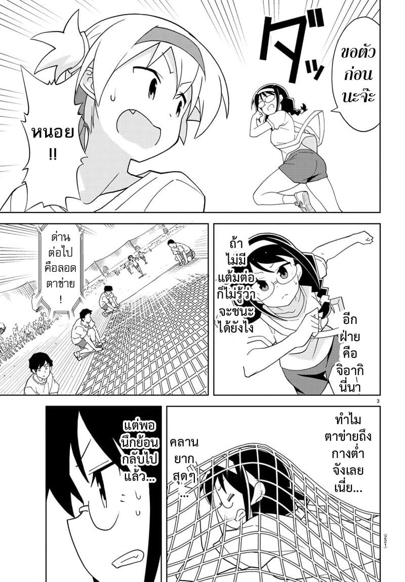Atsumare! Fushigi Kenkyubu page 3