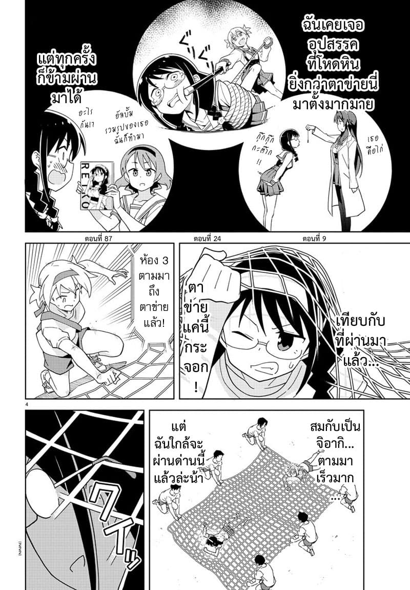 Atsumare! Fushigi Kenkyubu page 4