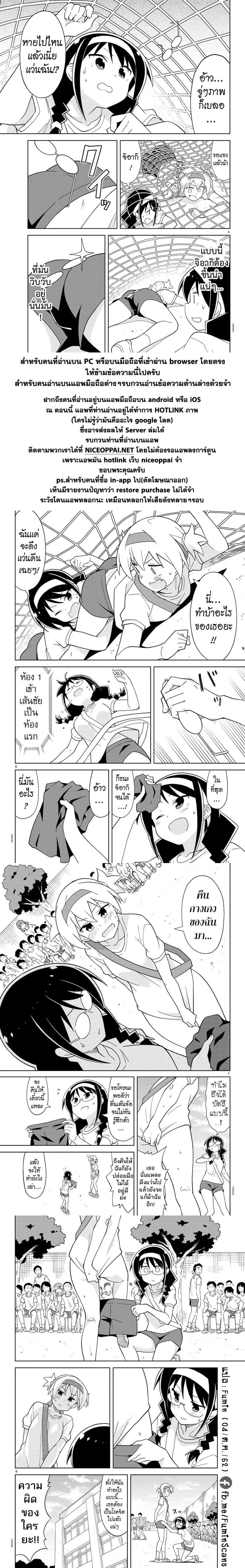 Atsumare! Fushigi Kenkyubu page 5