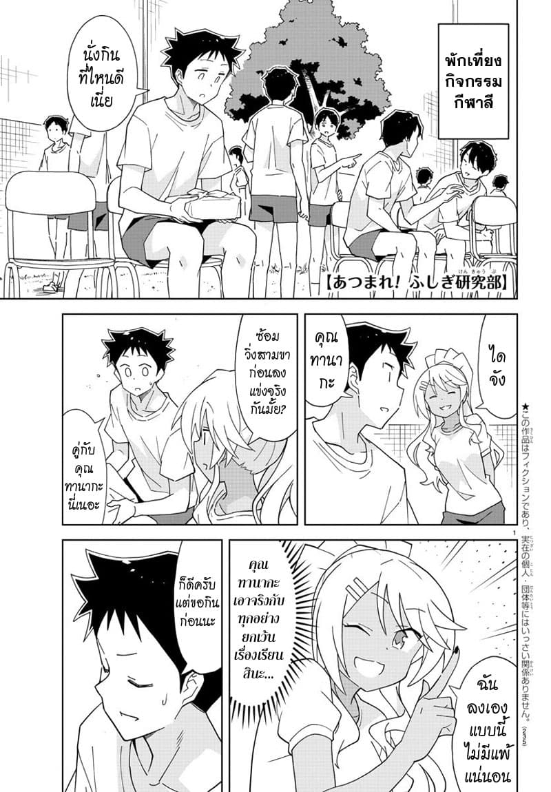 Atsumare! Fushigi Kenkyubu page 1