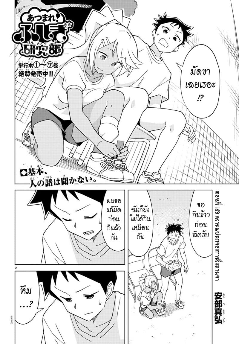 Atsumare! Fushigi Kenkyubu page 2