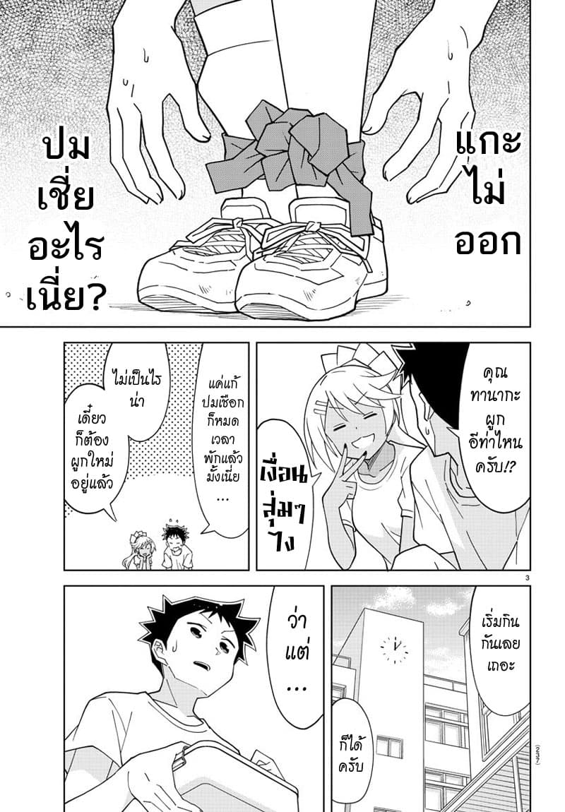 Atsumare! Fushigi Kenkyubu page 3