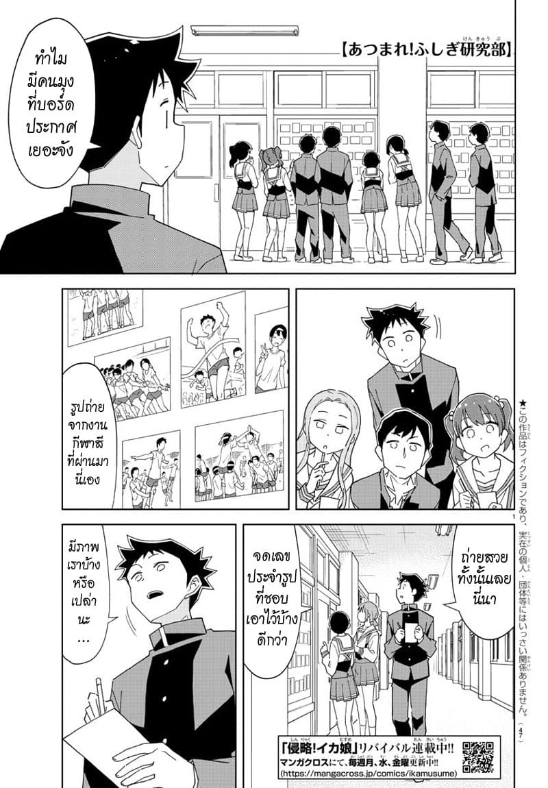 Atsumare! Fushigi Kenkyubu page 1