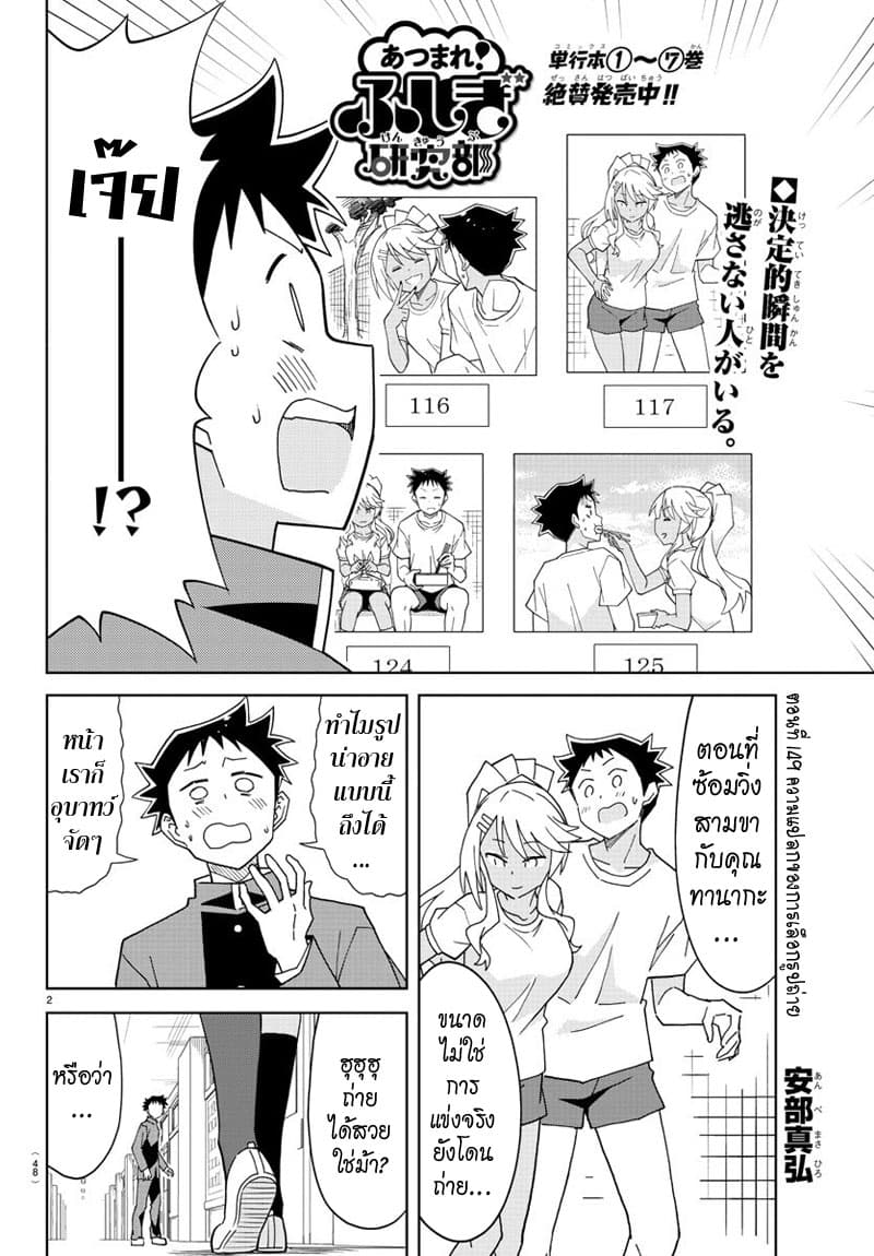 Atsumare! Fushigi Kenkyubu page 2