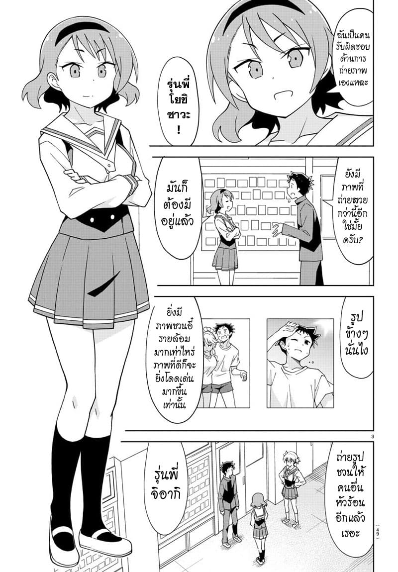 Atsumare! Fushigi Kenkyubu page 3