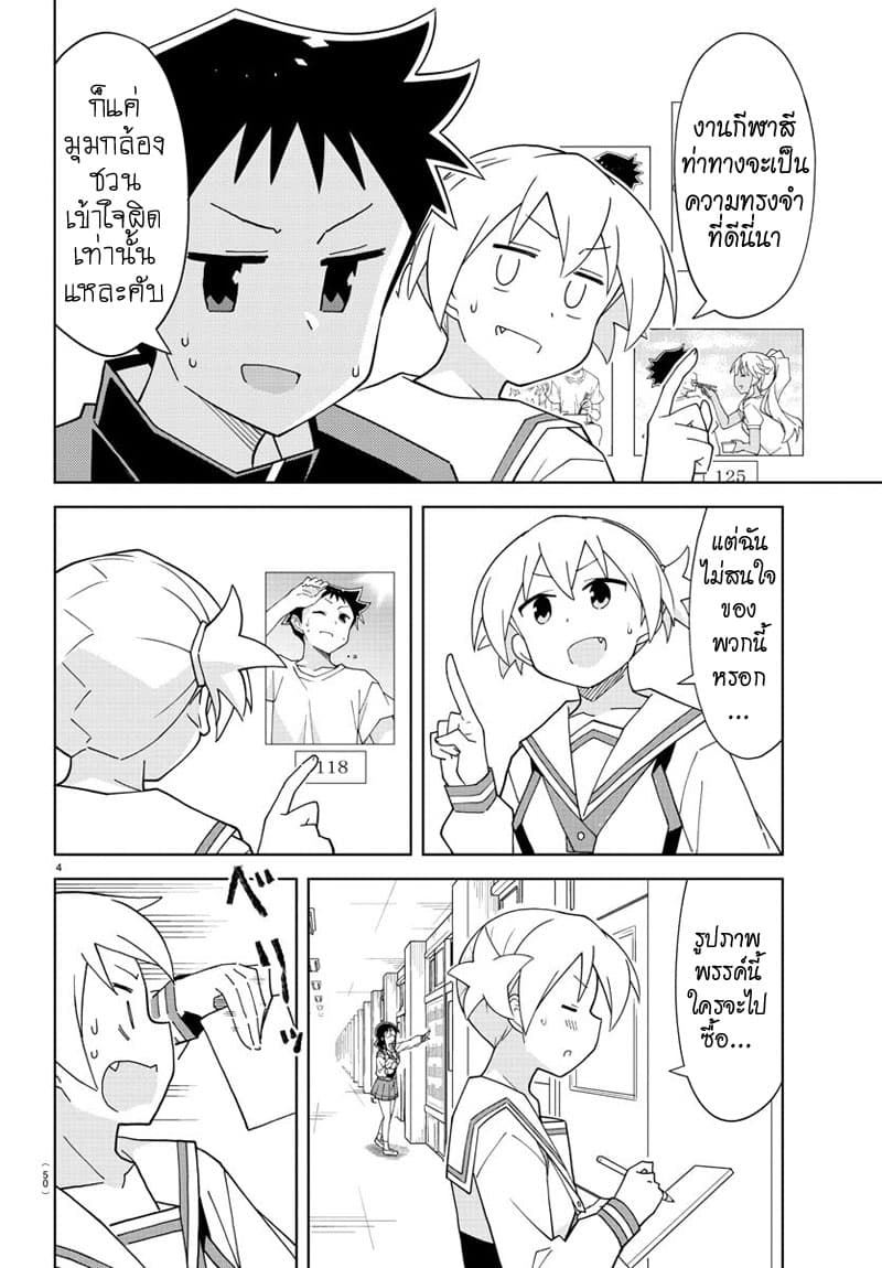 Atsumare! Fushigi Kenkyubu page 4