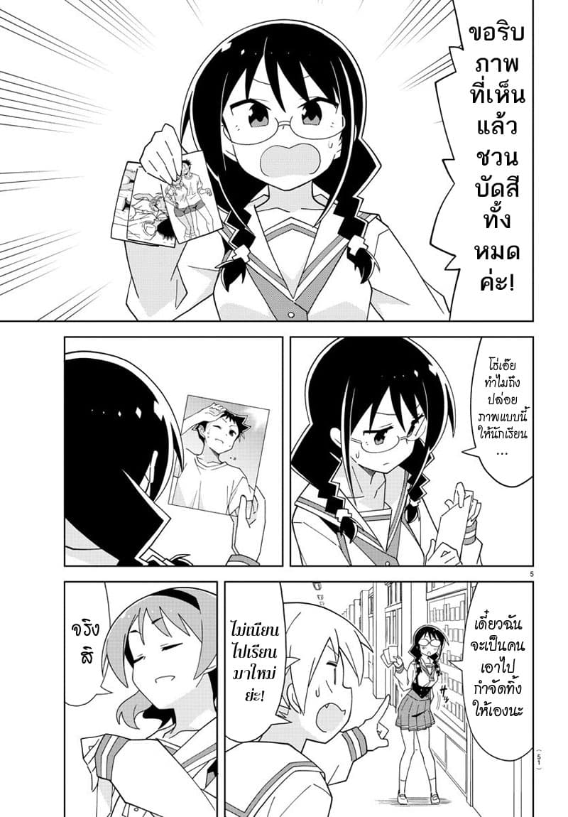 Atsumare! Fushigi Kenkyubu page 5