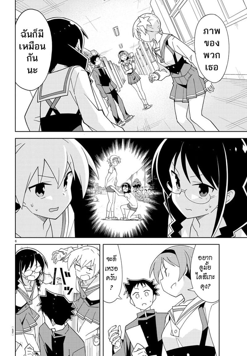 Atsumare! Fushigi Kenkyubu page 6