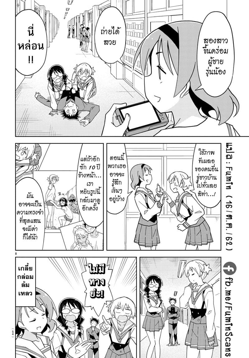Atsumare! Fushigi Kenkyubu page 8
