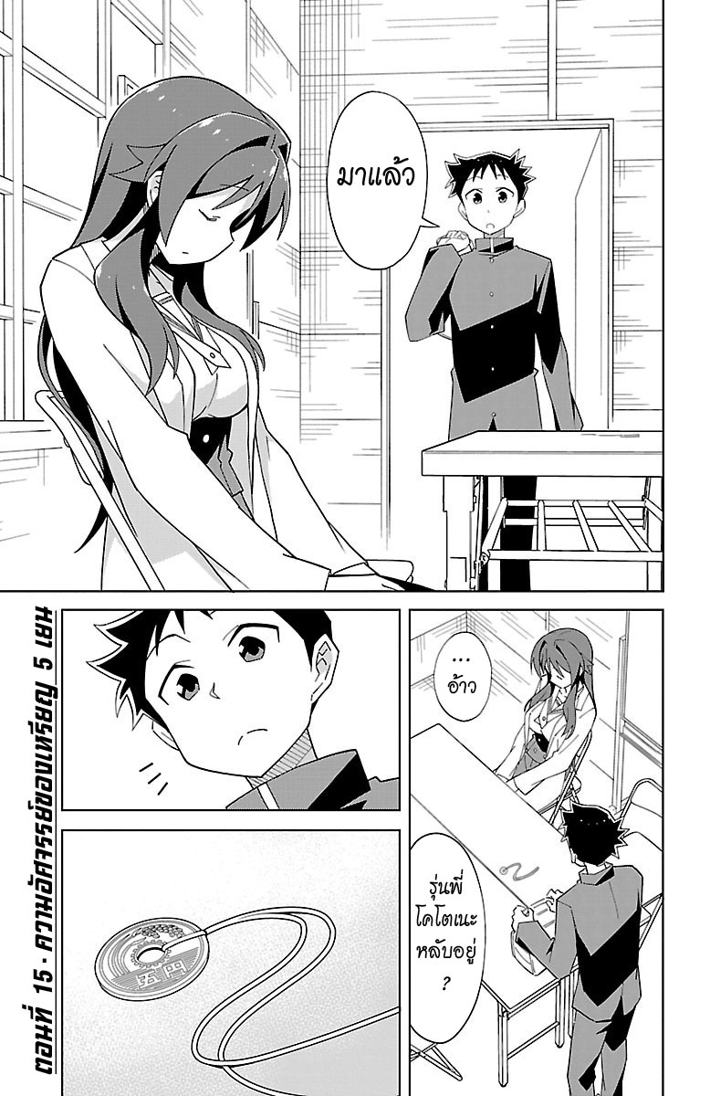 Atsumare! Fushigi Kenkyubu page 1