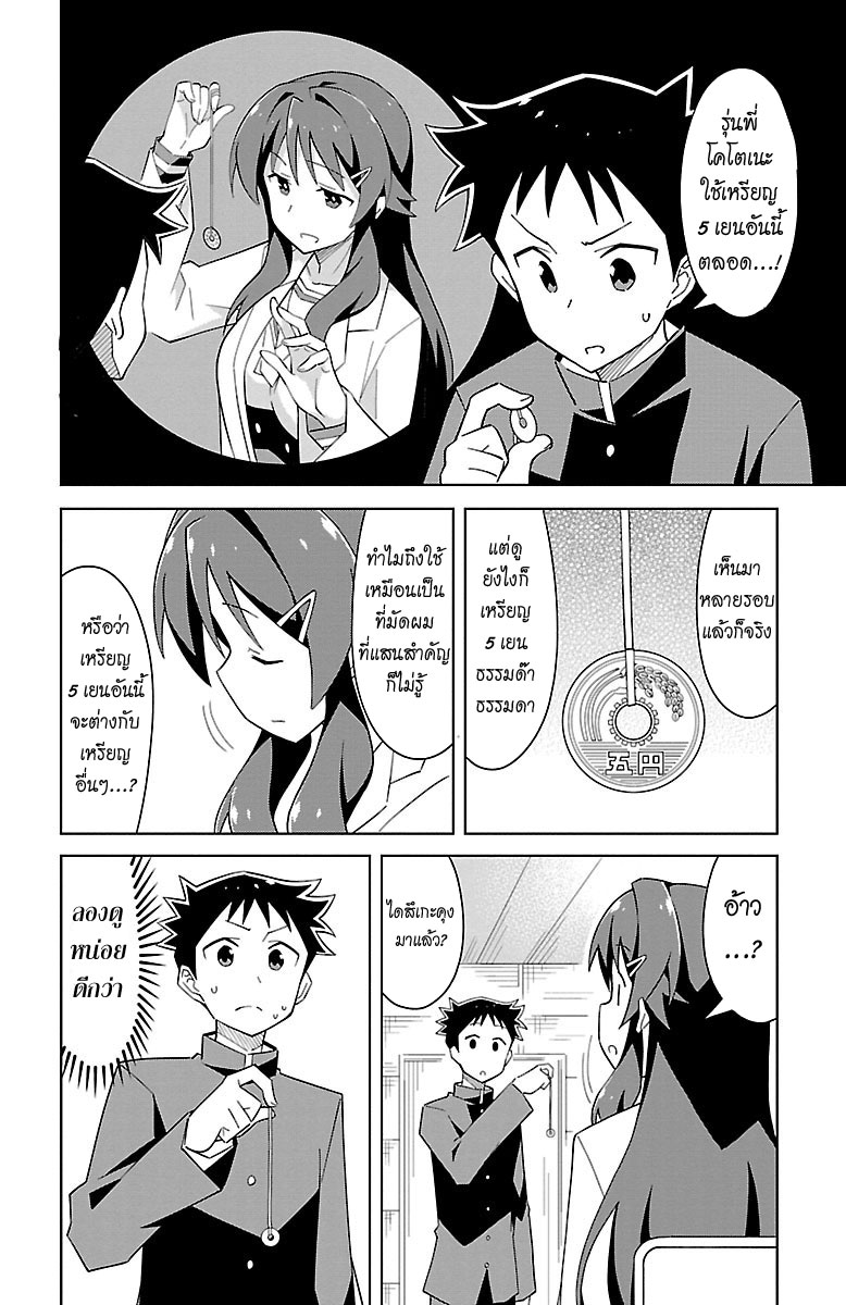 Atsumare! Fushigi Kenkyubu page 2