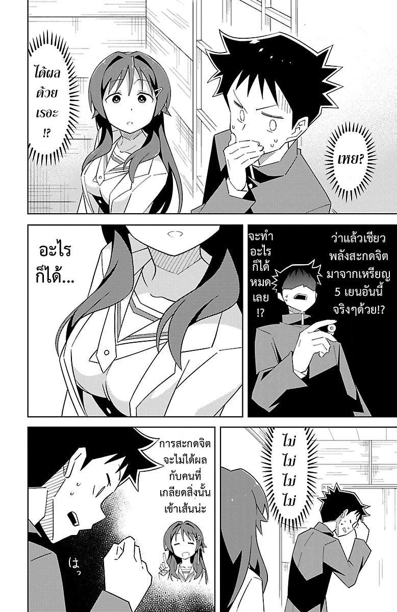 Atsumare! Fushigi Kenkyubu page 4
