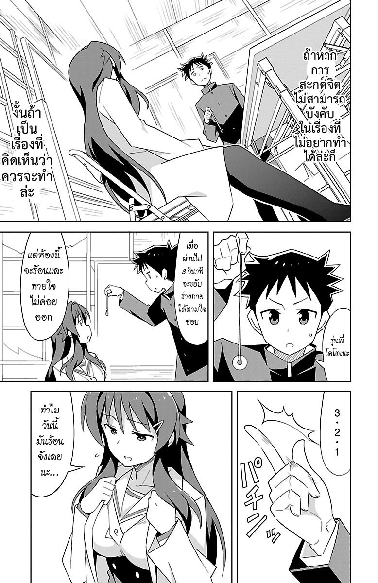 Atsumare! Fushigi Kenkyubu page 5