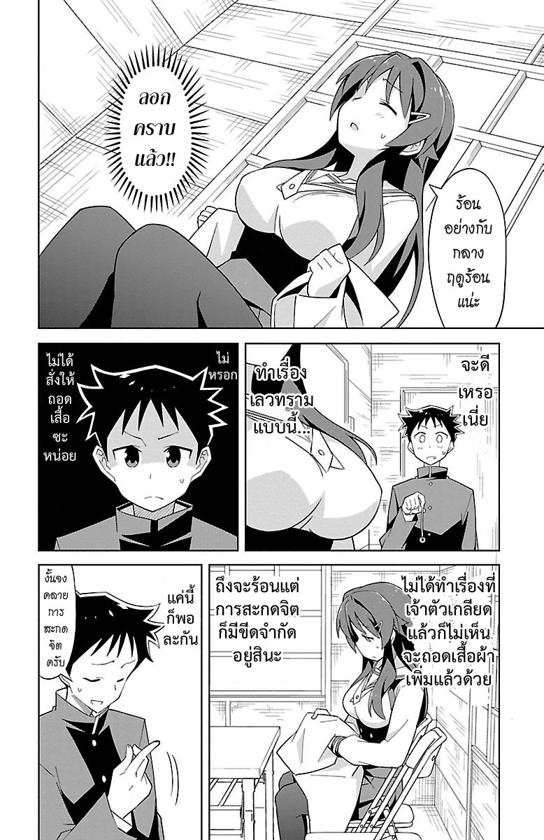 Atsumare! Fushigi Kenkyubu page 6