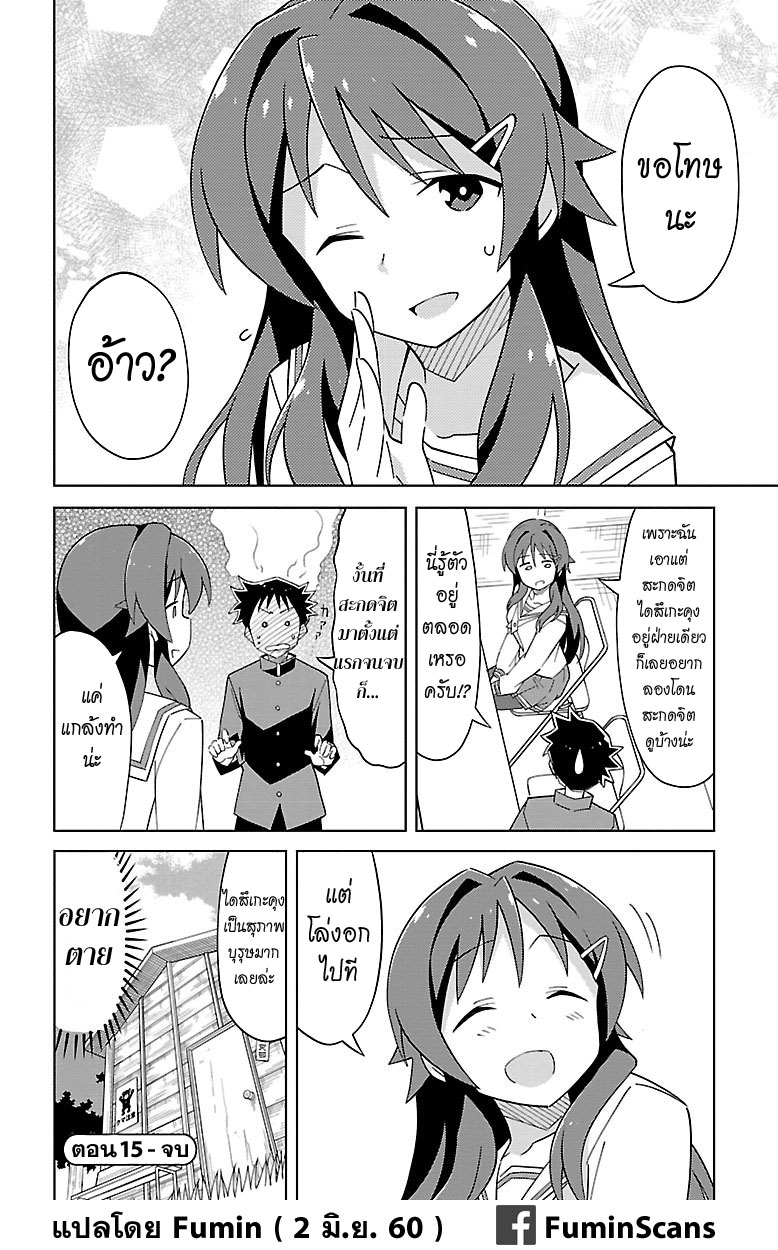 Atsumare! Fushigi Kenkyubu page 8