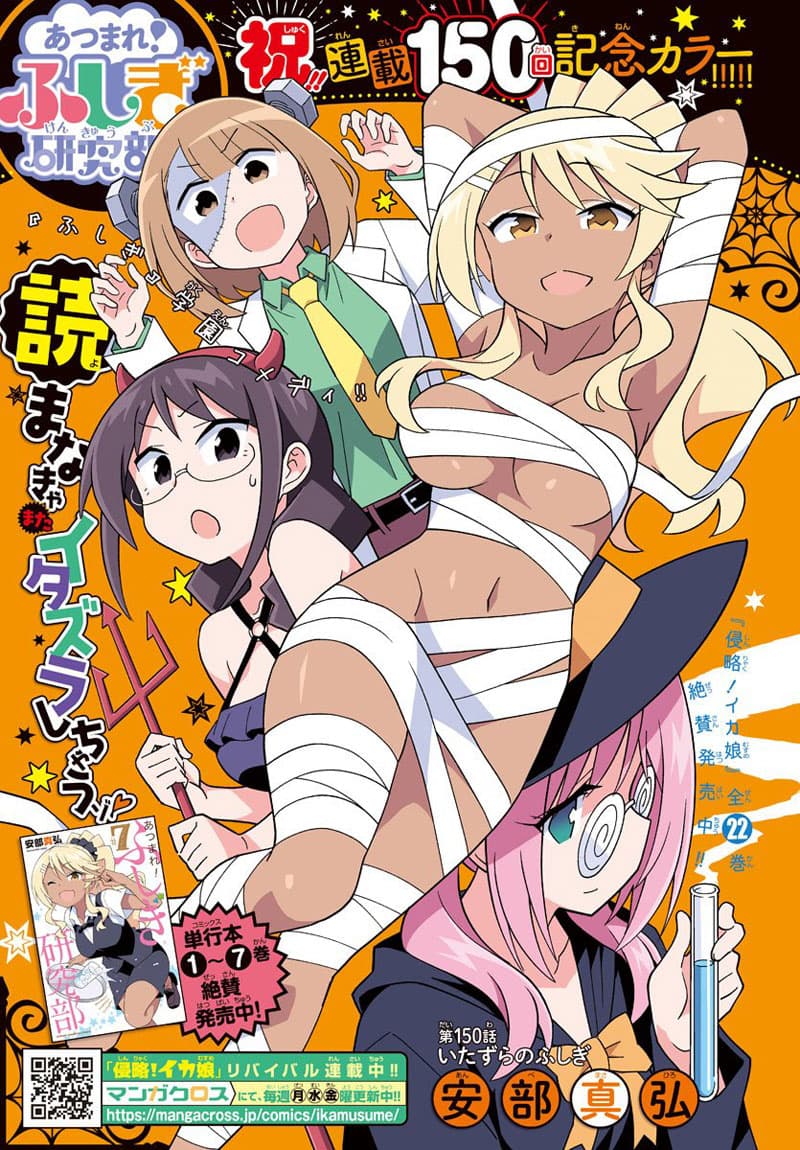 Atsumare! Fushigi Kenkyubu page 1