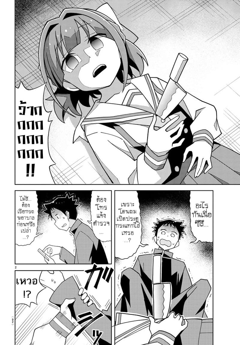 Atsumare! Fushigi Kenkyubu page 3