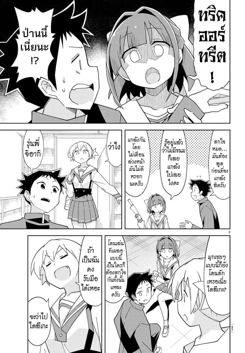 Atsumare! Fushigi Kenkyubu page 4