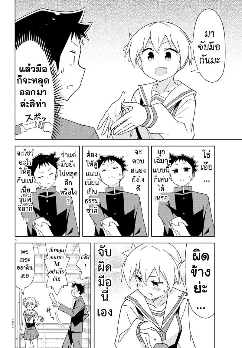 Atsumare! Fushigi Kenkyubu page 5