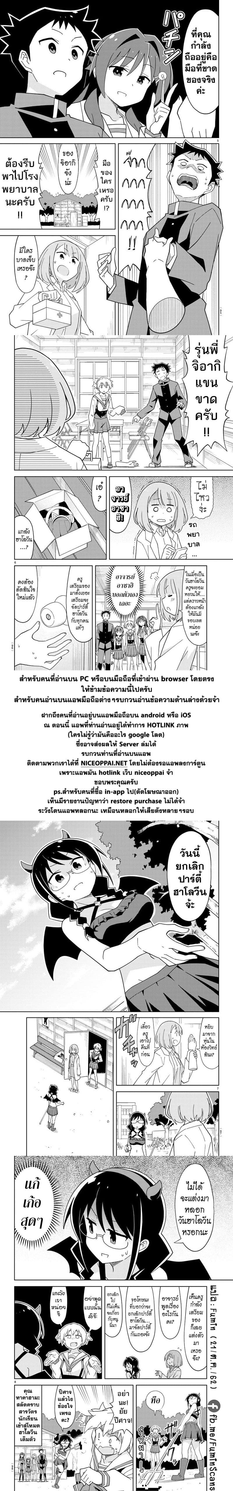 Atsumare! Fushigi Kenkyubu page 6