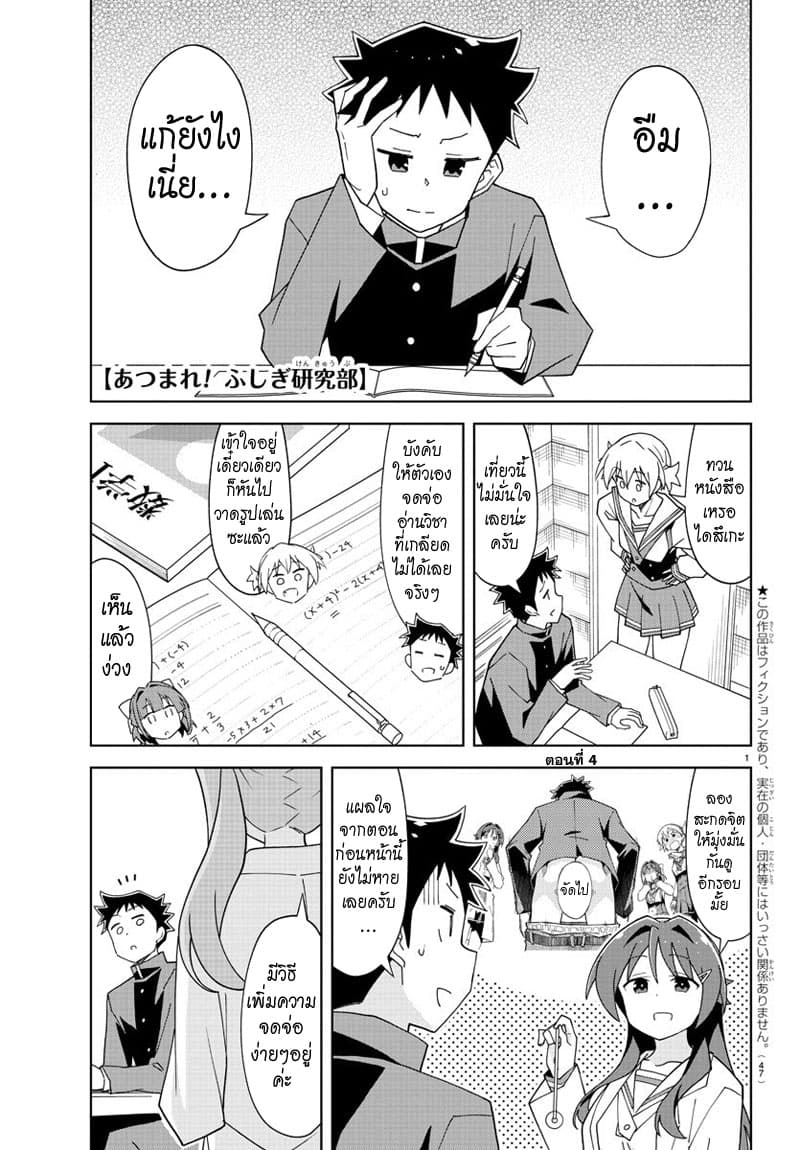 Atsumare! Fushigi Kenkyubu page 1