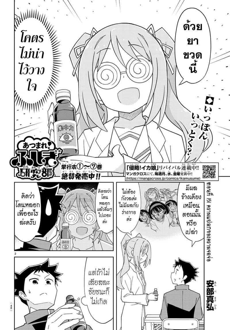 Atsumare! Fushigi Kenkyubu page 2