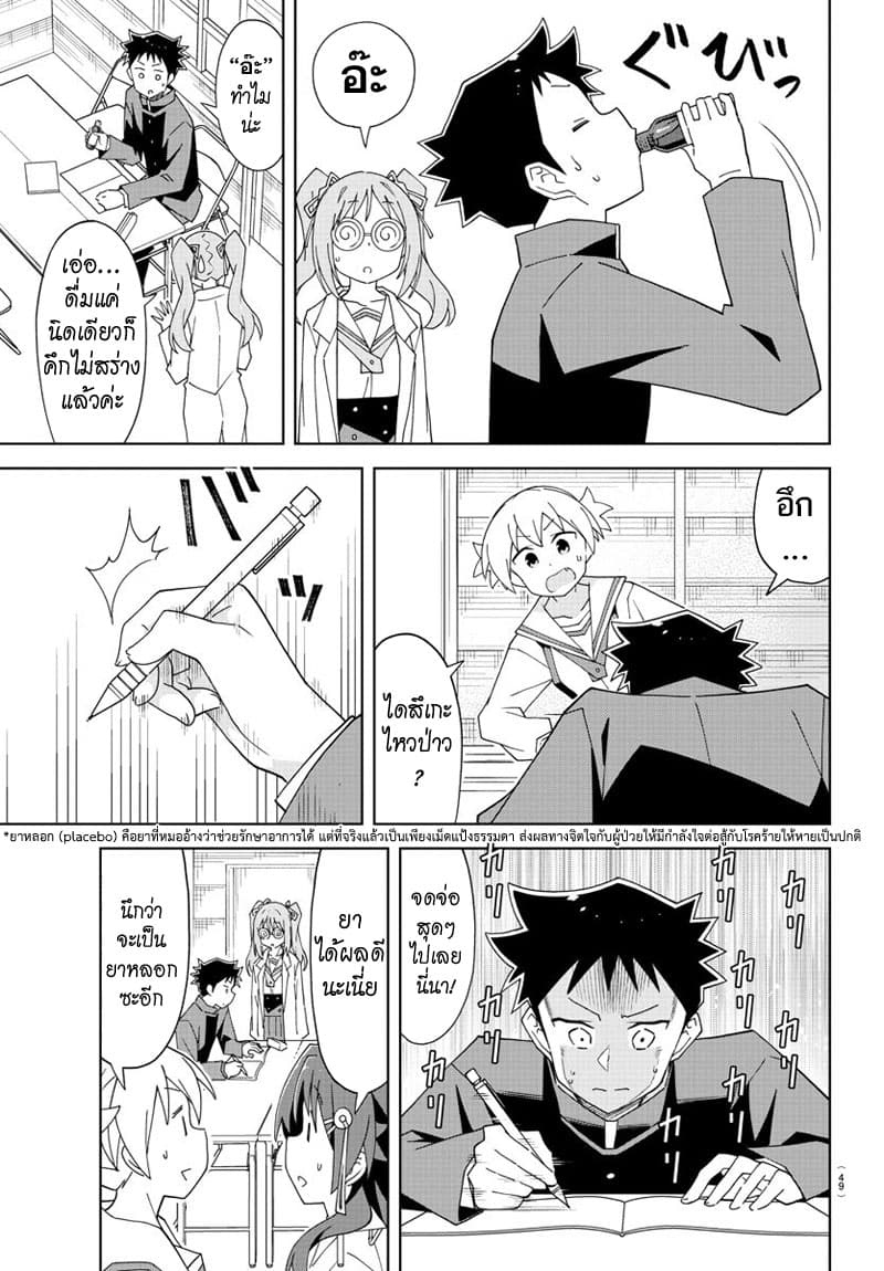 Atsumare! Fushigi Kenkyubu page 3