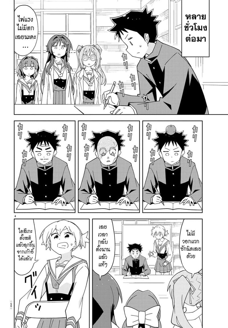 Atsumare! Fushigi Kenkyubu page 4