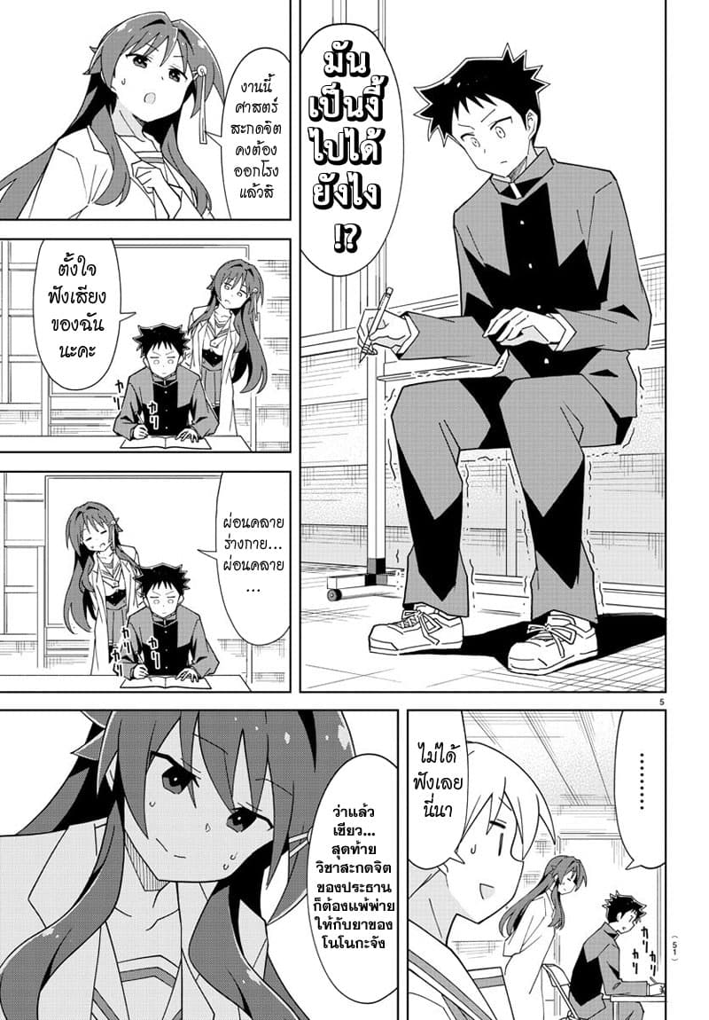 Atsumare! Fushigi Kenkyubu page 5