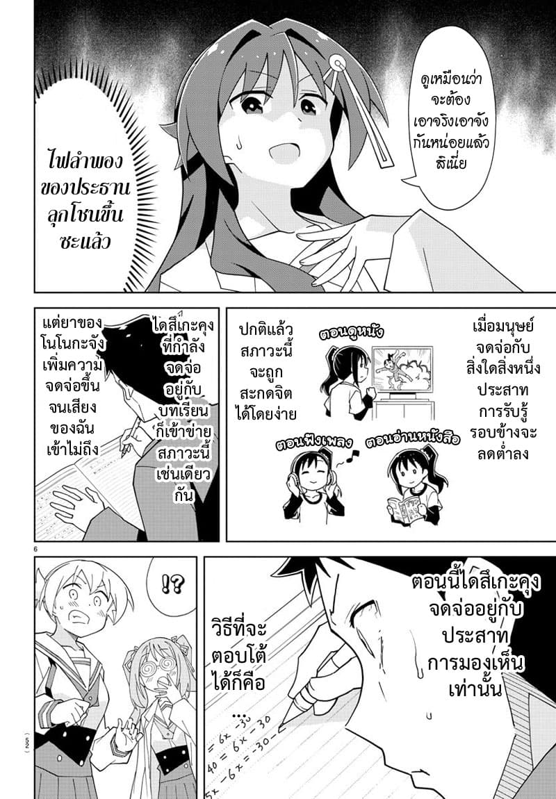 Atsumare! Fushigi Kenkyubu page 6