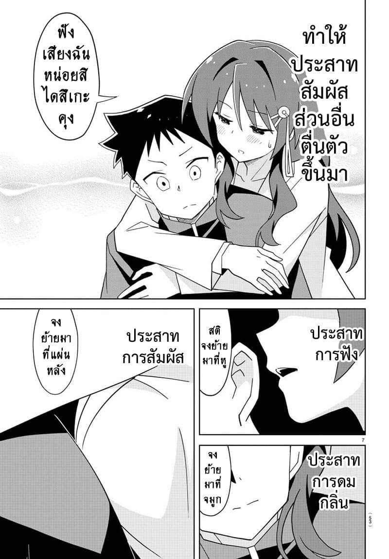 Atsumare! Fushigi Kenkyubu page 7