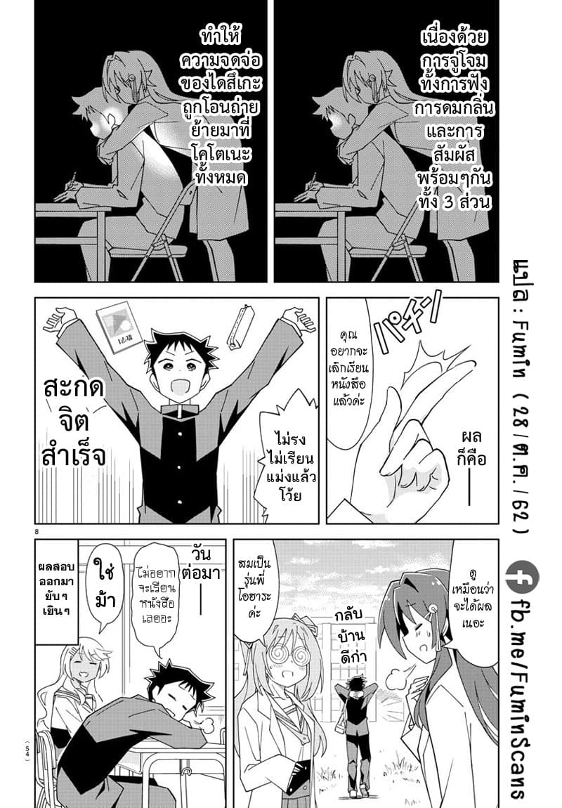 Atsumare! Fushigi Kenkyubu page 8