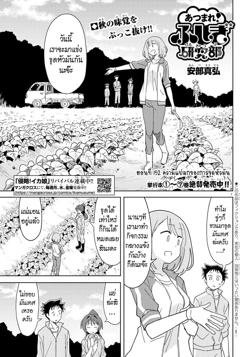 Atsumare! Fushigi Kenkyubu page 1