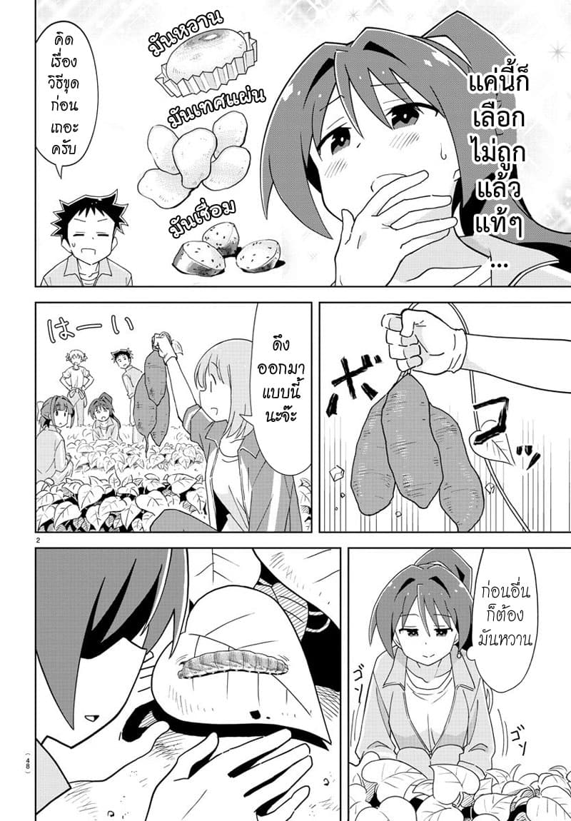 Atsumare! Fushigi Kenkyubu page 2