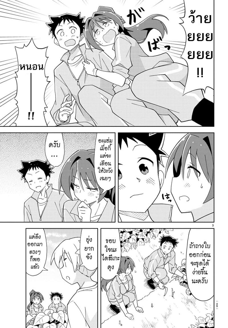 Atsumare! Fushigi Kenkyubu page 3