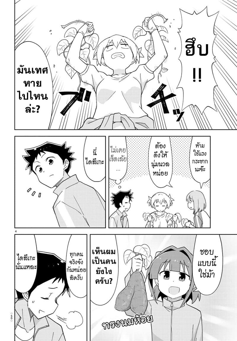 Atsumare! Fushigi Kenkyubu page 4