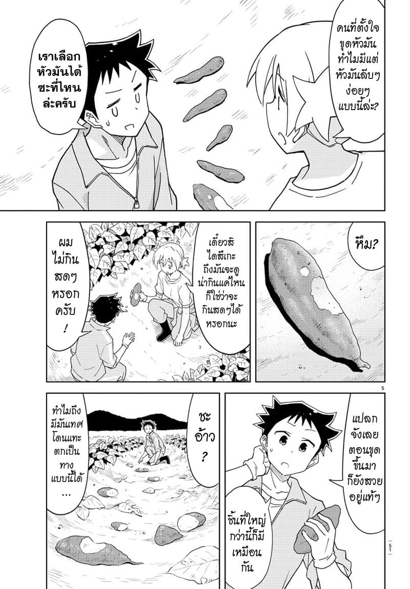 Atsumare! Fushigi Kenkyubu page 5