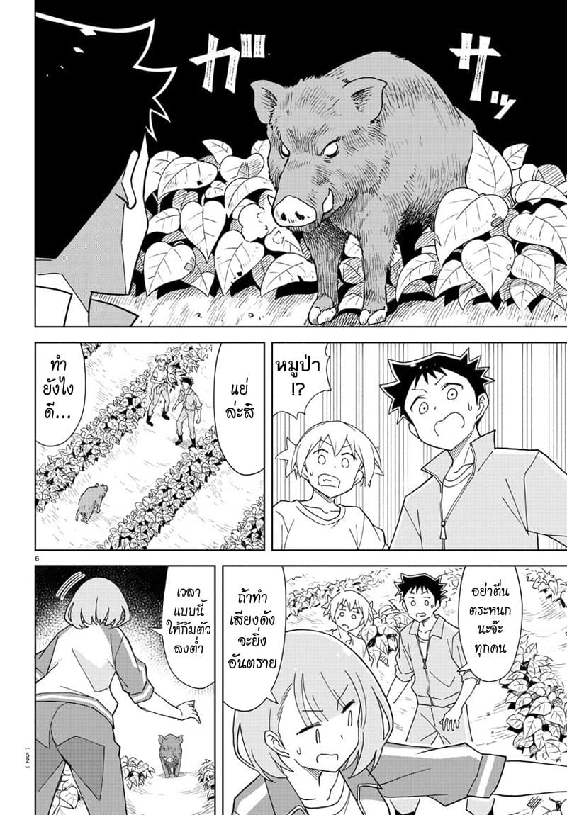 Atsumare! Fushigi Kenkyubu page 6