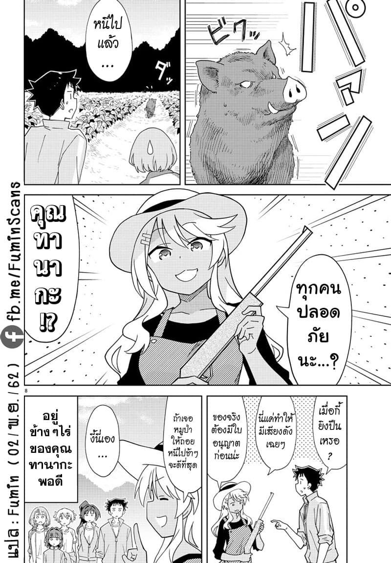 Atsumare! Fushigi Kenkyubu page 8
