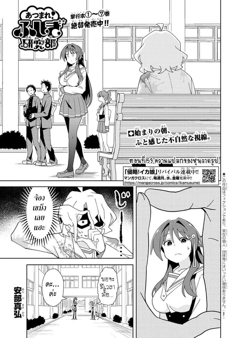 Atsumare! Fushigi Kenkyubu page 1