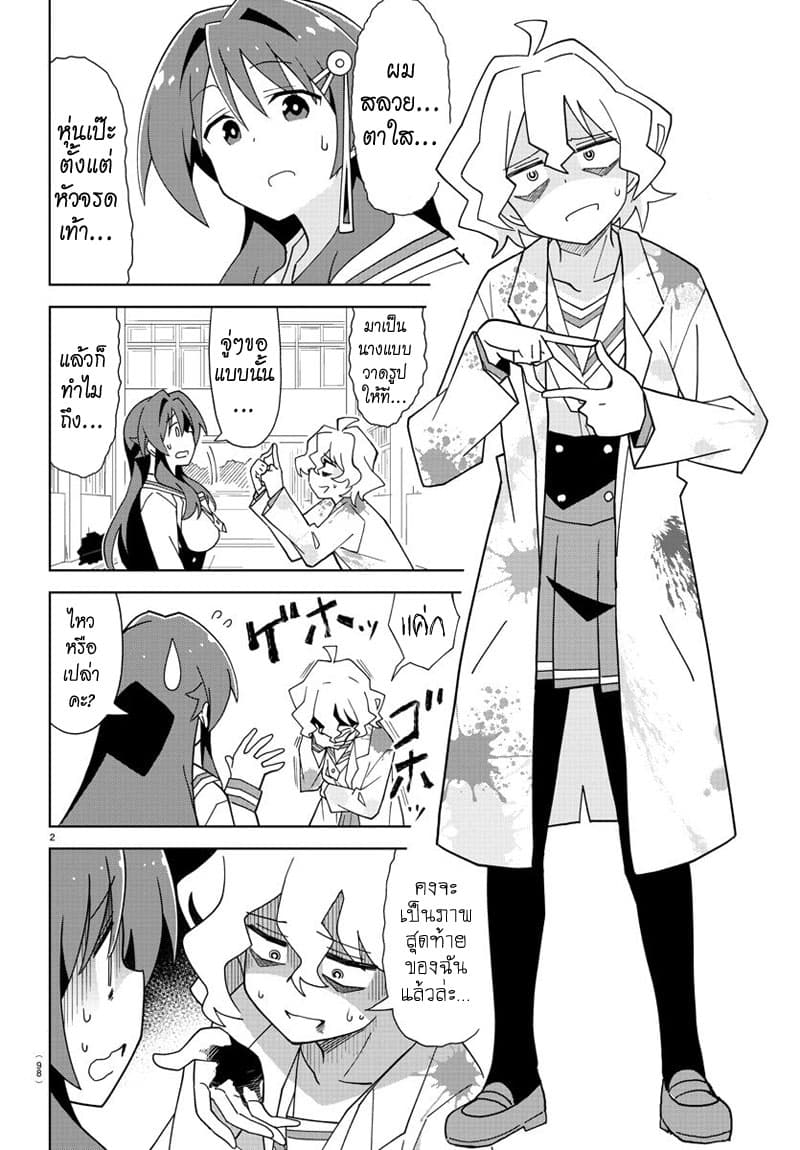 Atsumare! Fushigi Kenkyubu page 2