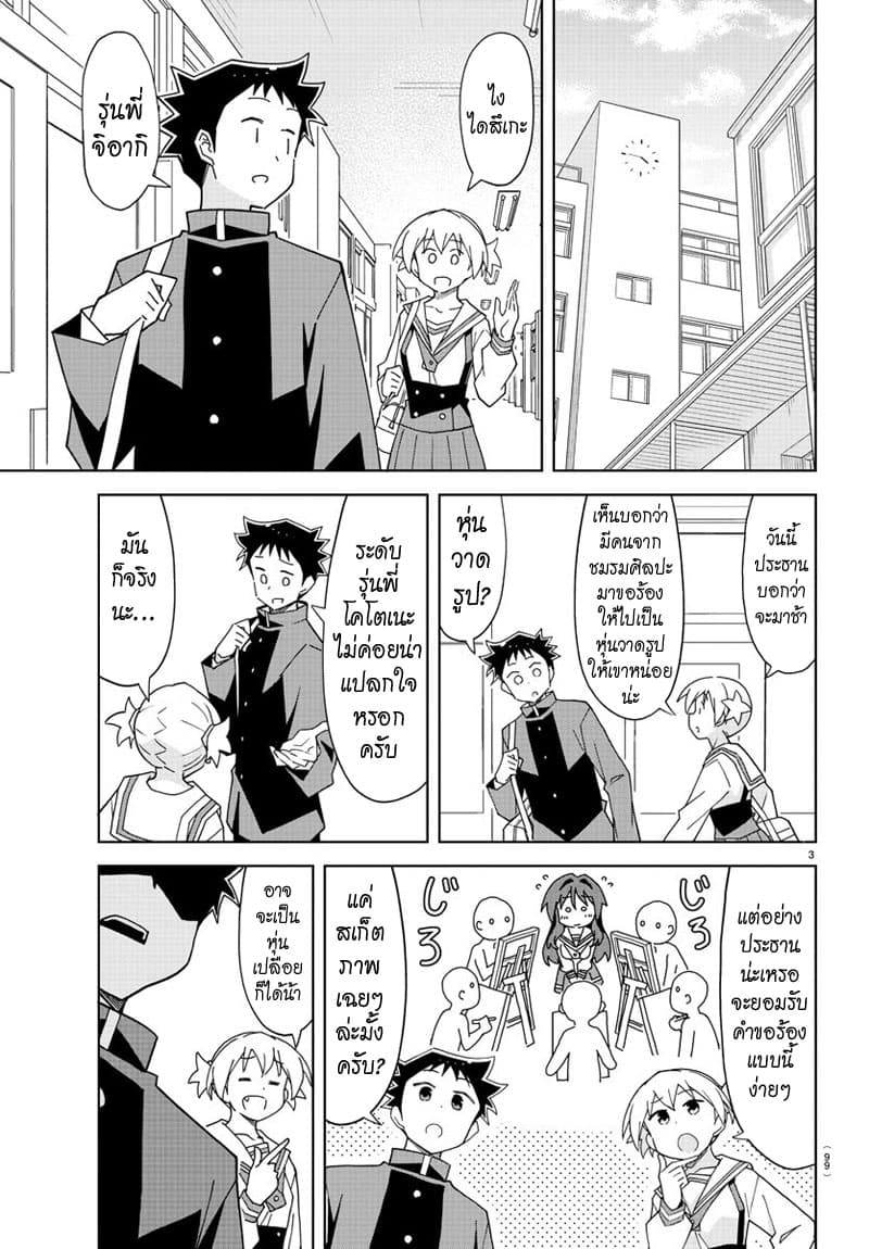 Atsumare! Fushigi Kenkyubu page 3