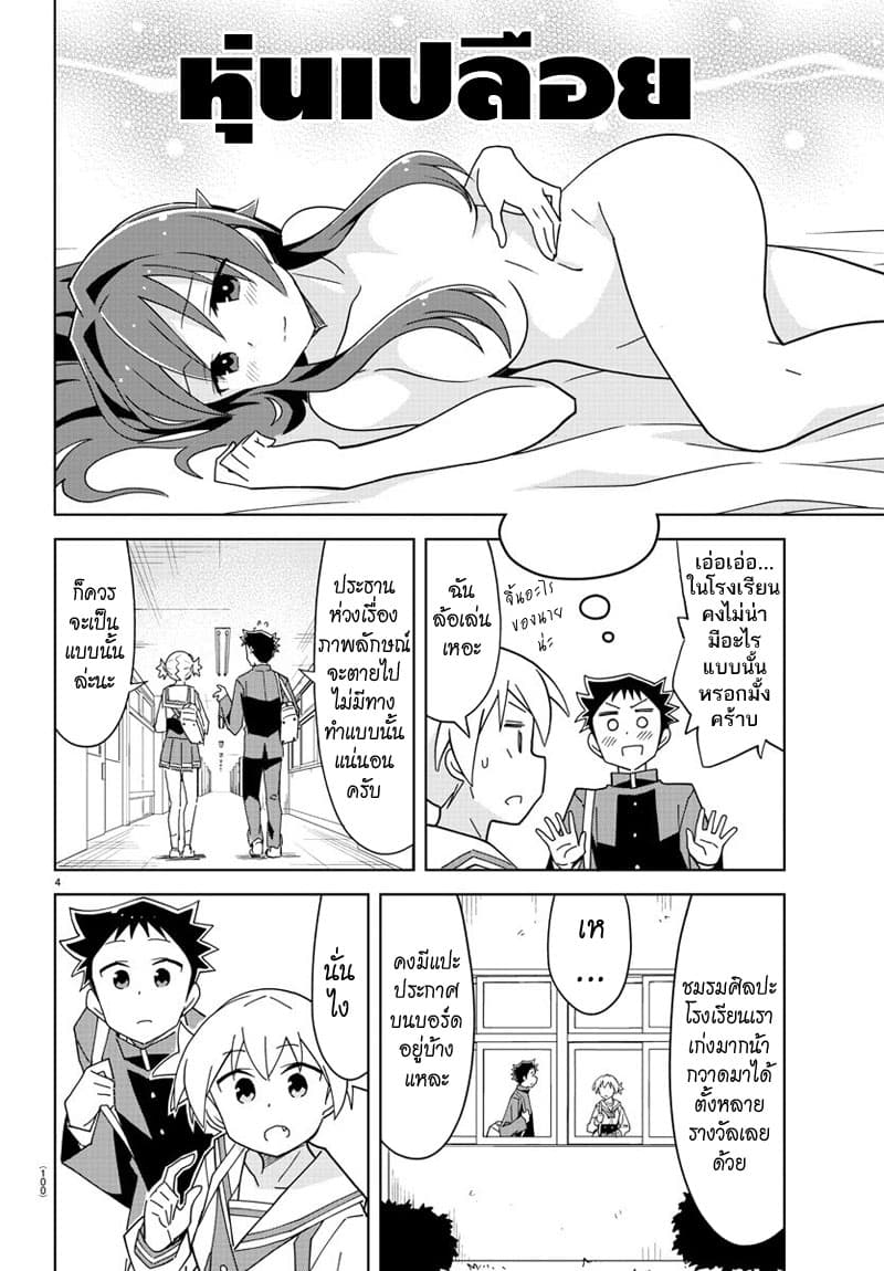 Atsumare! Fushigi Kenkyubu page 4