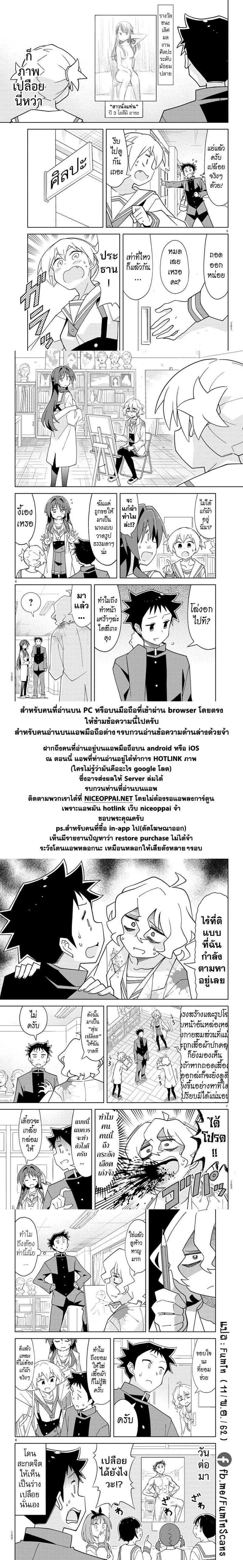 Atsumare! Fushigi Kenkyubu page 5