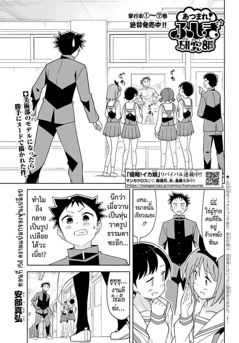 Atsumare! Fushigi Kenkyubu page 1