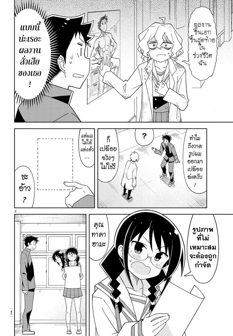 Atsumare! Fushigi Kenkyubu page 2