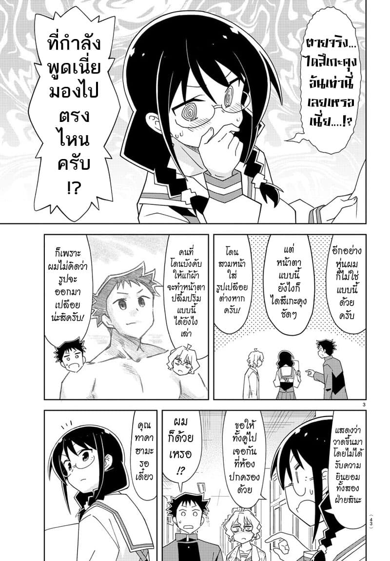 Atsumare! Fushigi Kenkyubu page 3